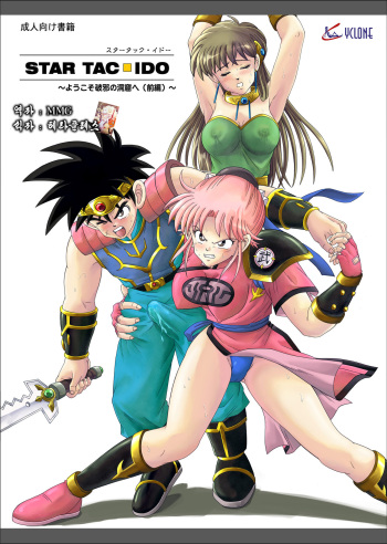 STAR TAC IDO ~Youkuso Haja no Doukutsu he~ Zenpen Download edition cover