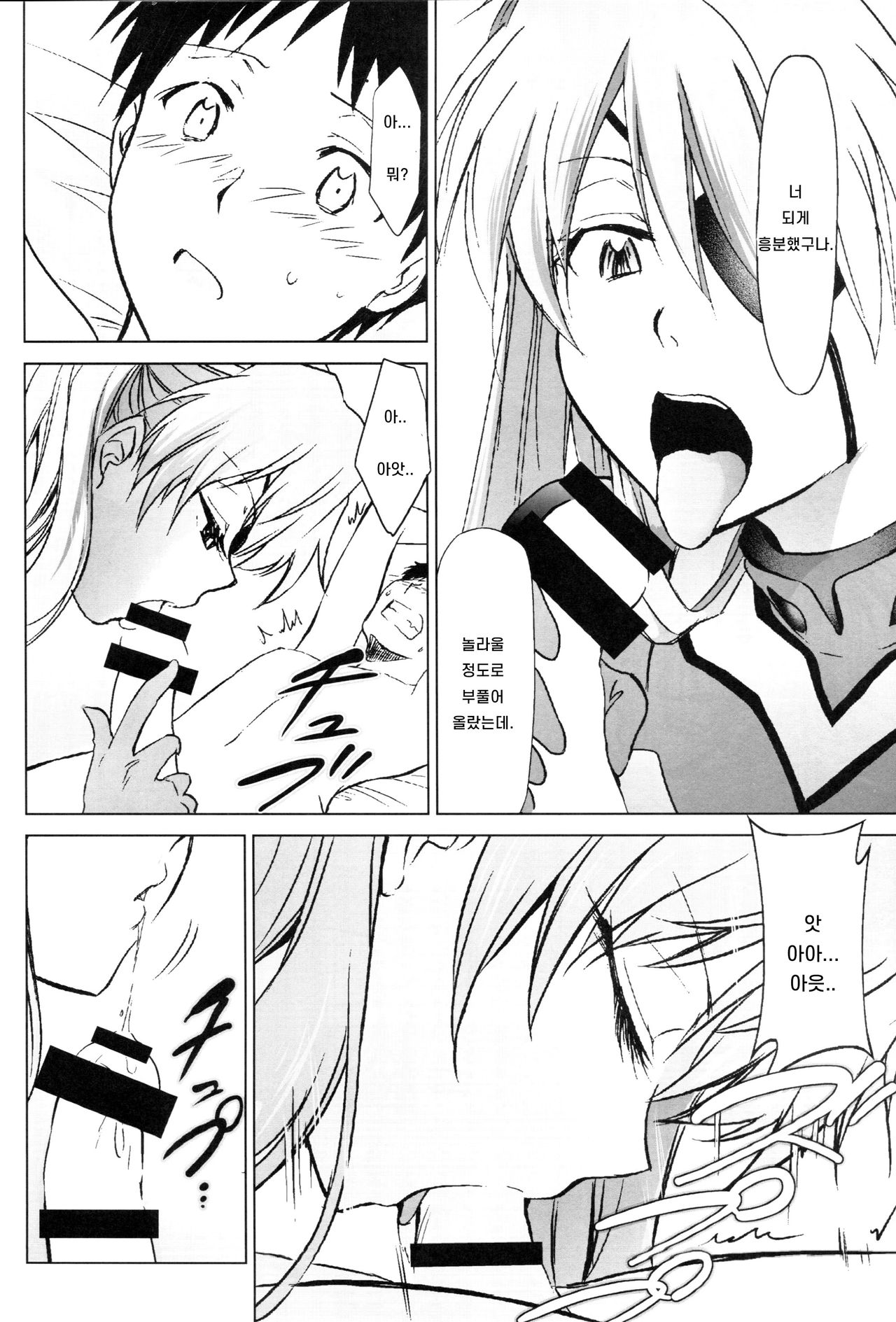 RE-TAKE Kai page 7 full