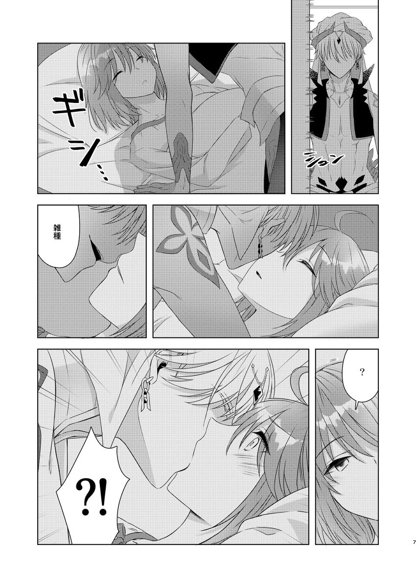 Hajimete mo Bed no Ue de page 5 full