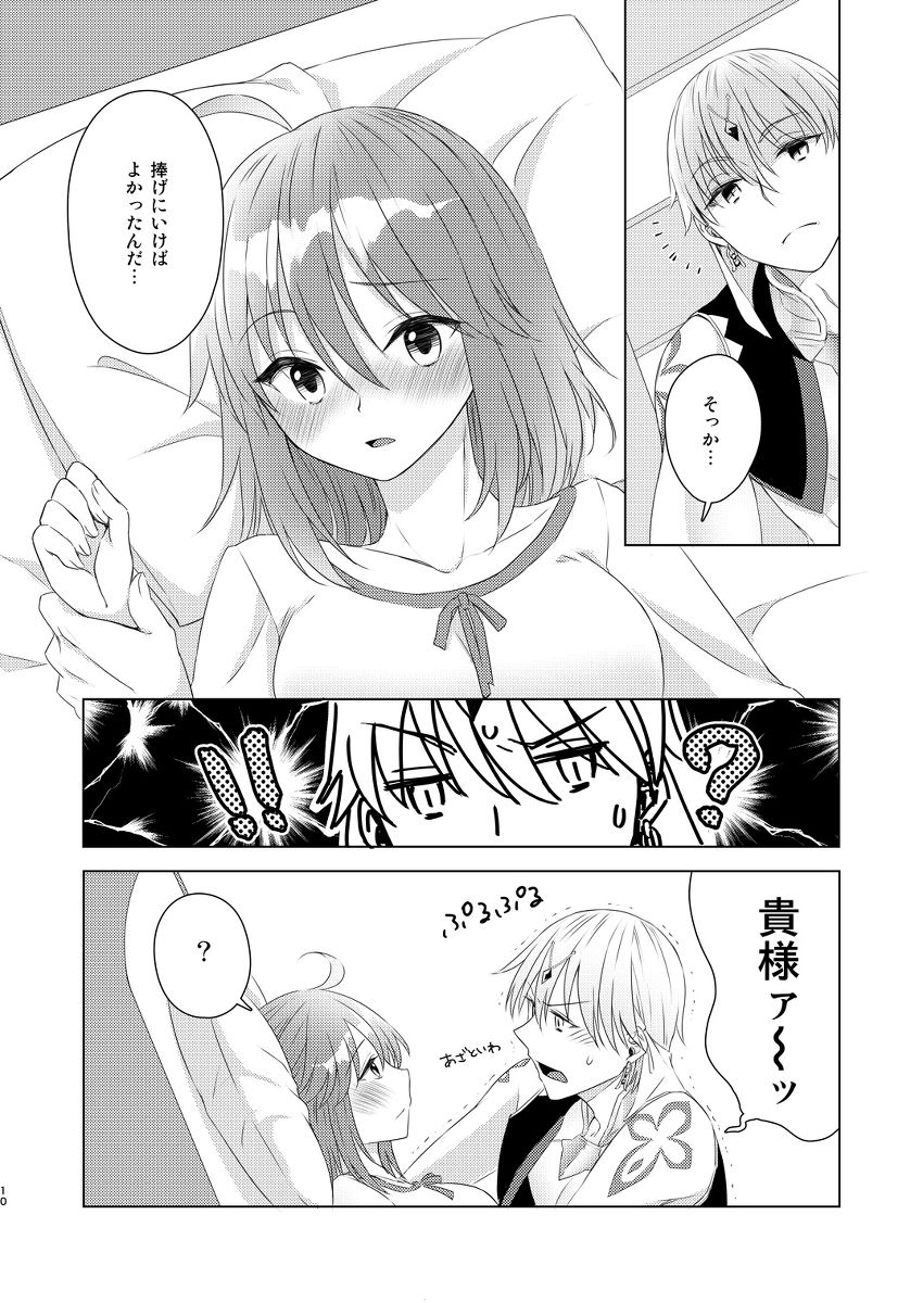 Hajimete mo Bed no Ue de page 8 full