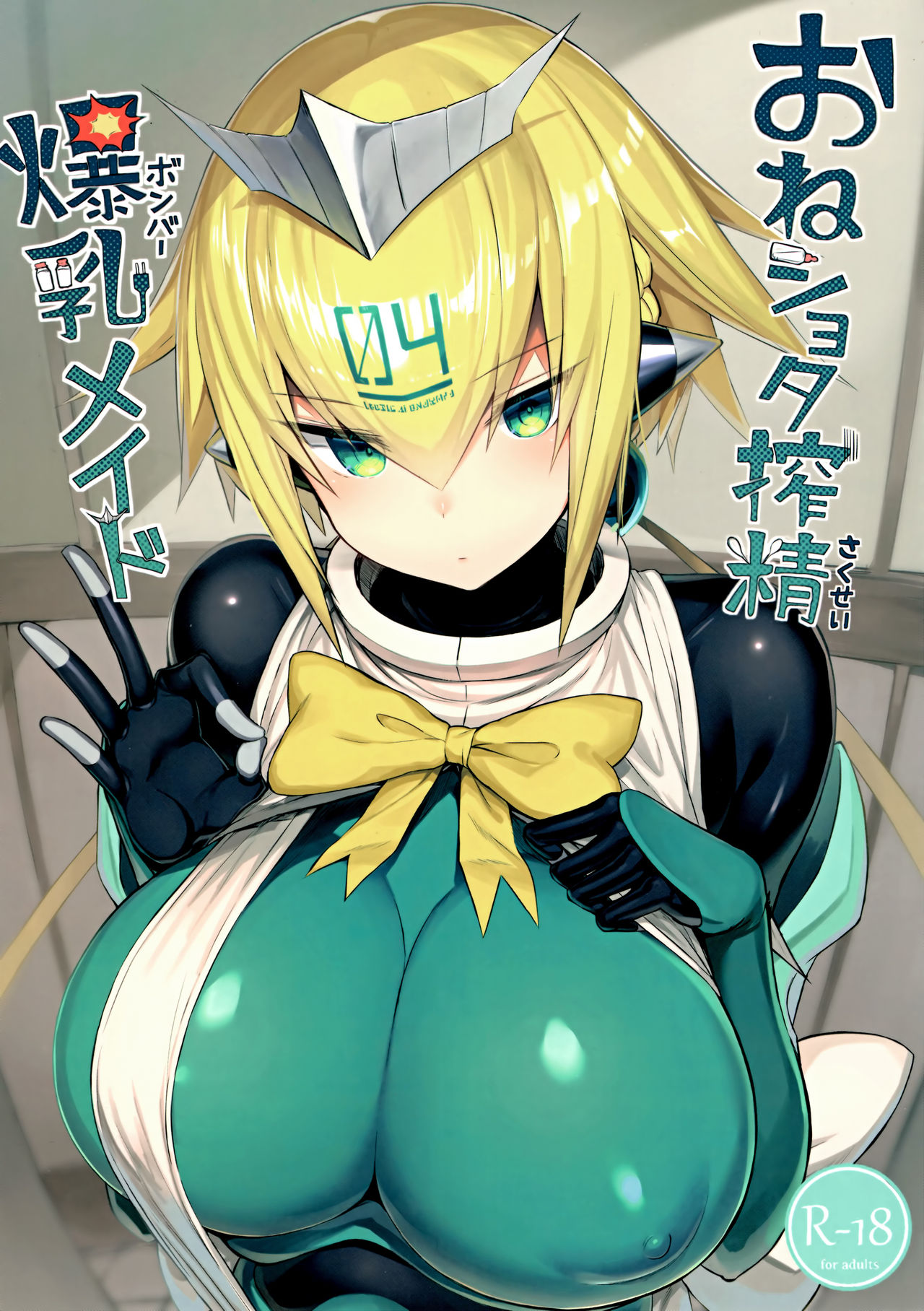 OneShota Sakusei Bomber Maid page 1 full