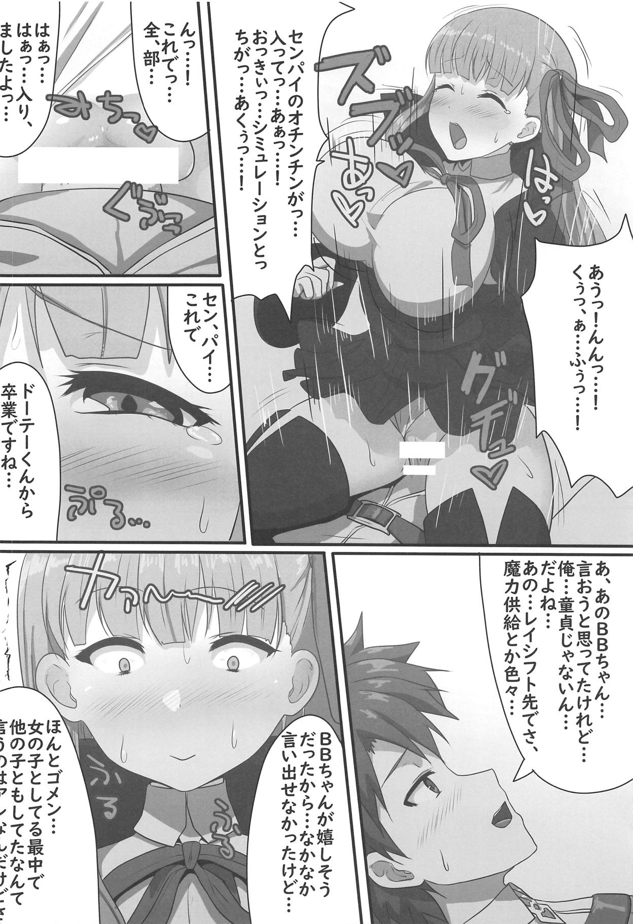 Kakure Shojo no BB-chan to Kakure Yarichin no Gudao-kun page 9 full