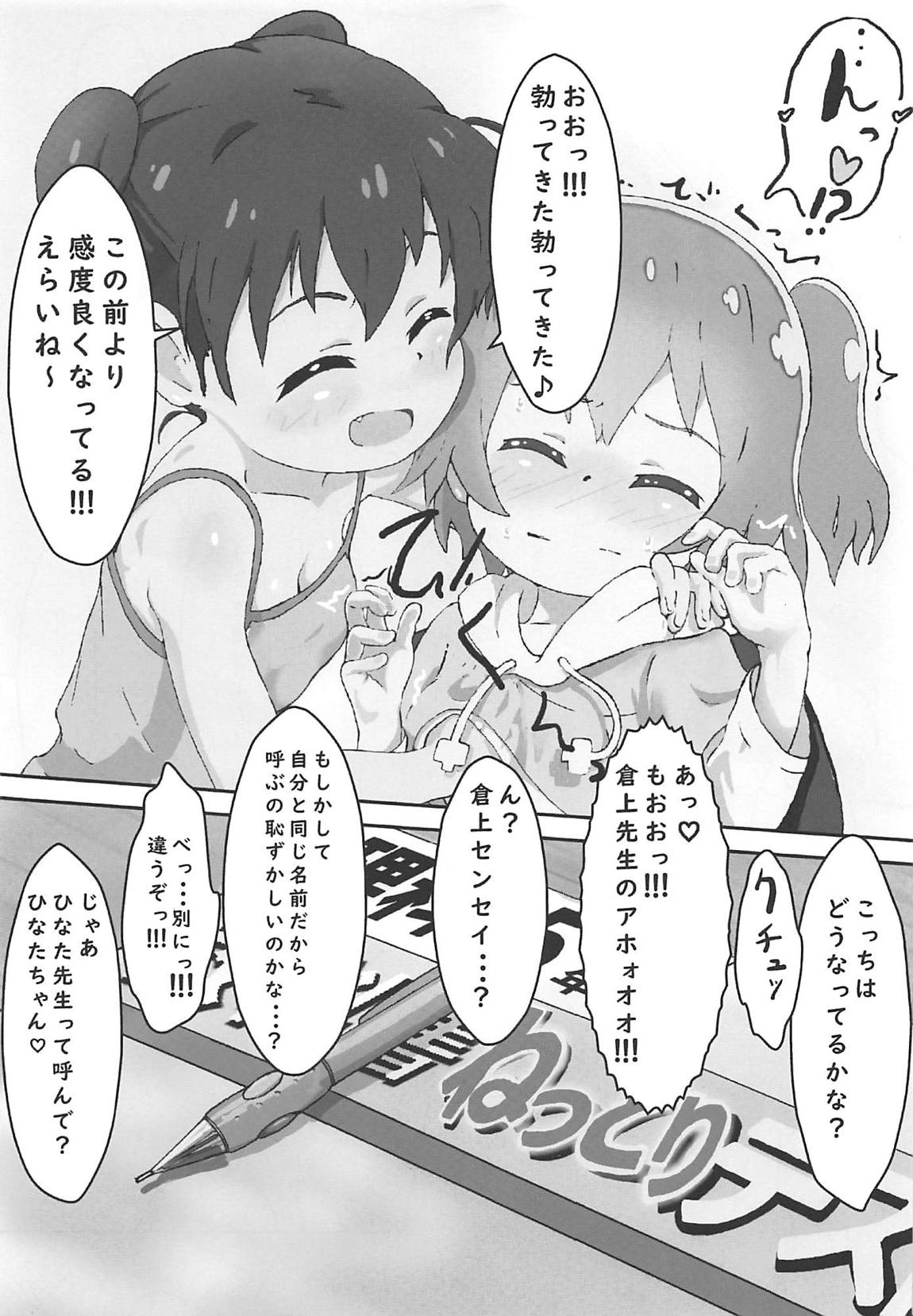 Hinata no Katei Kyoushi wa Hinata page 4 full