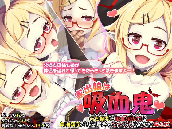 Iede Musume wa Kyuuketsuki - Ikidaore no Kyuuketsuki Shoujo ni Teisou Kannen ga Nasasugite Sex Shitetara Haranda page 1 full