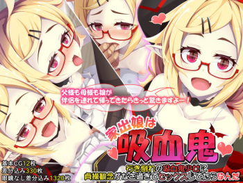 Iede Musume wa Kyuuketsuki - Ikidaore no Kyuuketsuki Shoujo ni Teisou Kannen ga Nasasugite Sex Shitetara Haranda cover