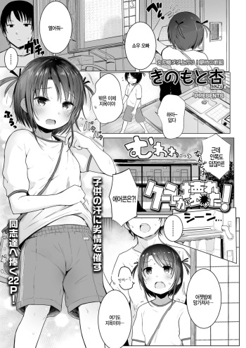 Cooler ga Kowareta! cover