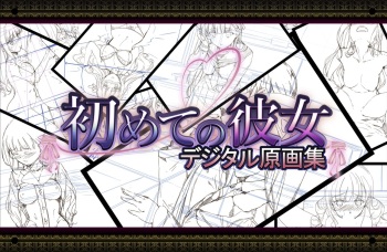 Hajimete no Kanojo Digital Original Art Collection cover