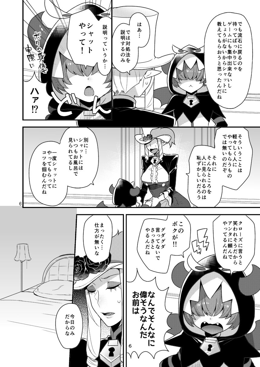 Namaiki Wagamama Kawaii Otouto? page 5 full