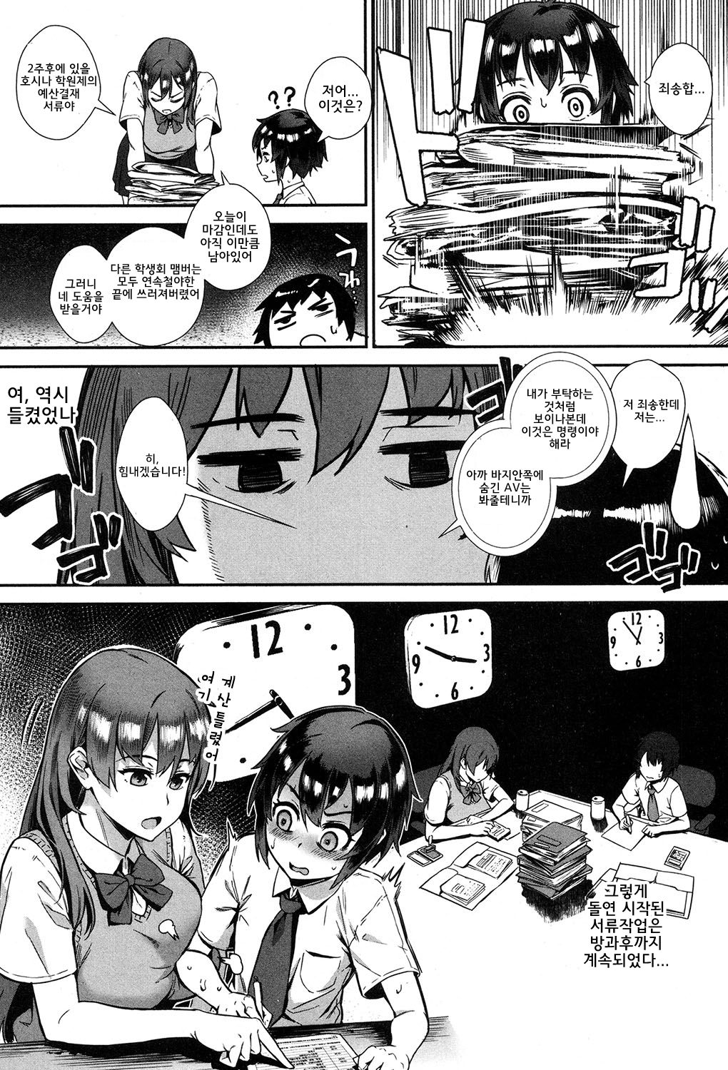 Soto de Shiyou! Ai wa Boufuu no You ni | 밖에서 하자! 사랑은 폭풍과 같이 page 9 full