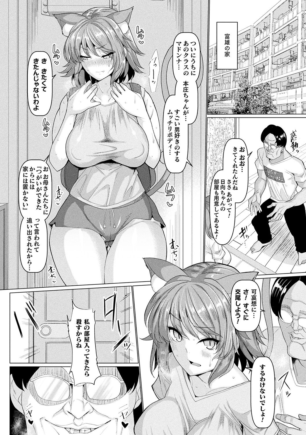 Hatsujou Kedamono Koubiroku page 9 full