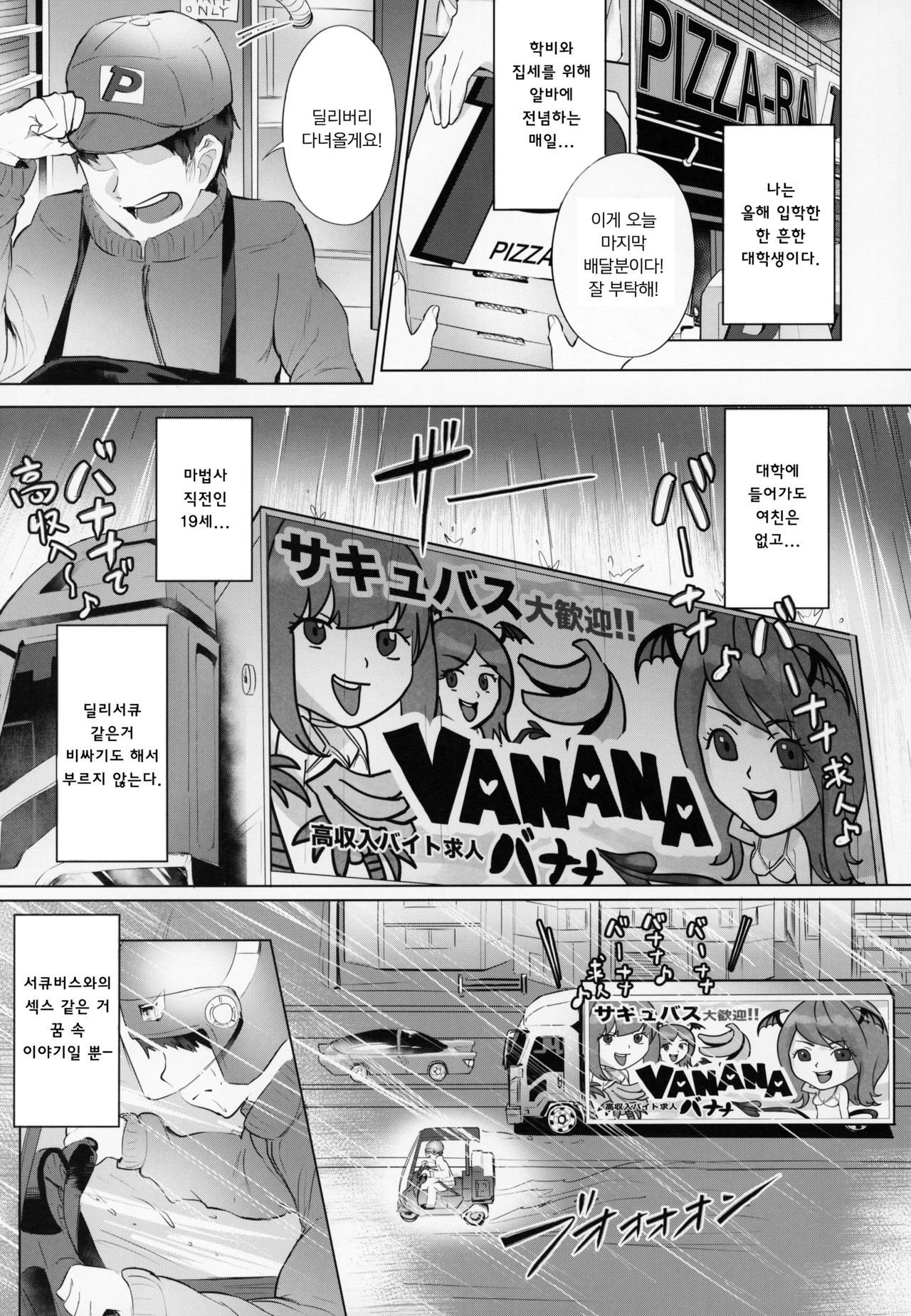 Deli Succu!! vol. 3.0 ~Succubus no Harem ni Gyaku Delivery Sarete Shiboritsukusareta Repo~ | 딜리☆서큐!! vol3.0 page 4 full