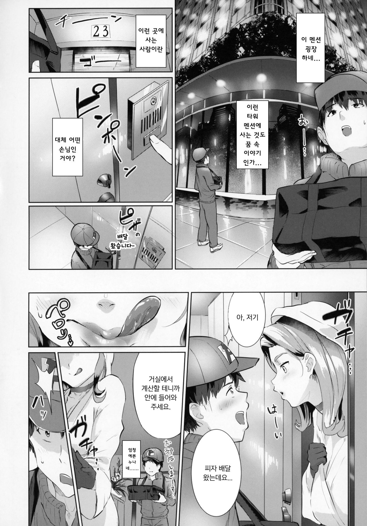 Deli Succu!! vol. 3.0 ~Succubus no Harem ni Gyaku Delivery Sarete Shiboritsukusareta Repo~ | 딜리☆서큐!! vol3.0 page 5 full