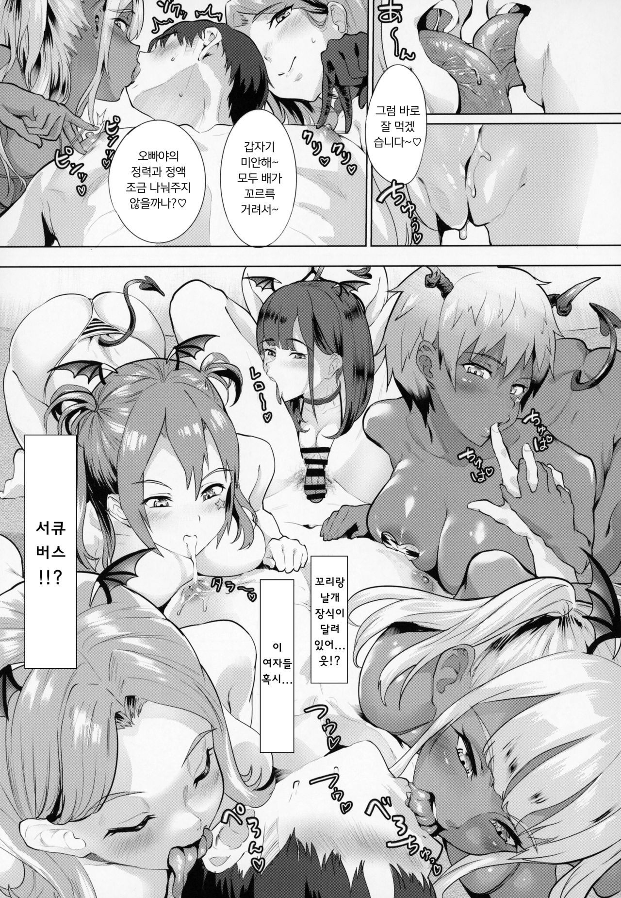 Deli Succu!! vol. 3.0 ~Succubus no Harem ni Gyaku Delivery Sarete Shiboritsukusareta Repo~ | 딜리☆서큐!! vol3.0 page 8 full