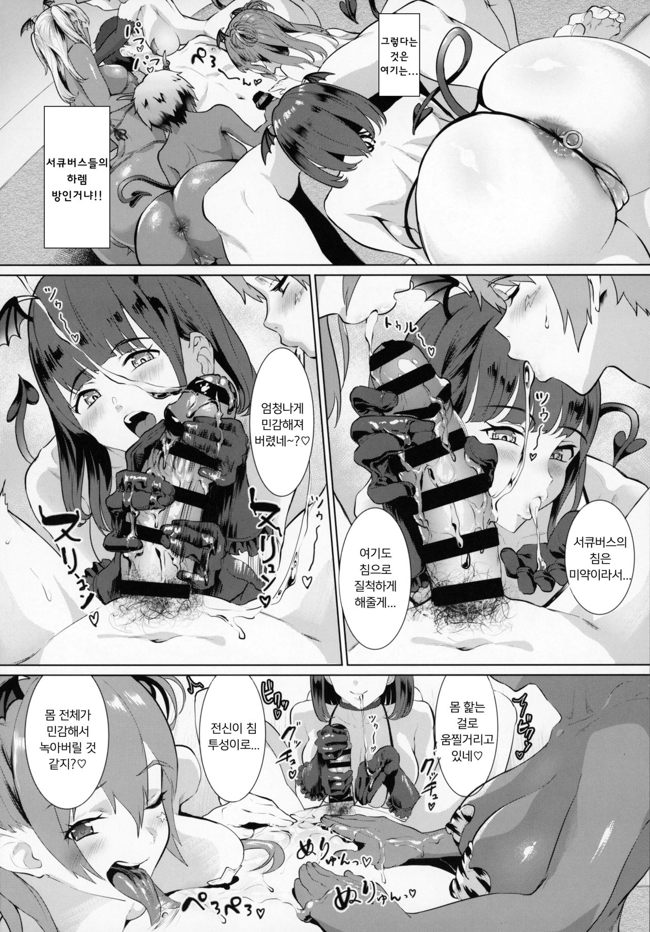 Deli Succu!! vol. 3.0 ~Succubus no Harem ni Gyaku Delivery Sarete Shiboritsukusareta Repo~ | 딜리☆서큐!! vol3.0 page 9 full