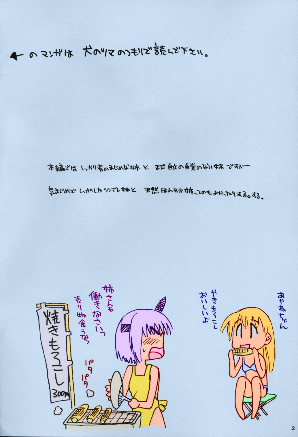 Yaita Morokoshi wo Hito ga  kuuka Inu ga Kuuka page 2 full