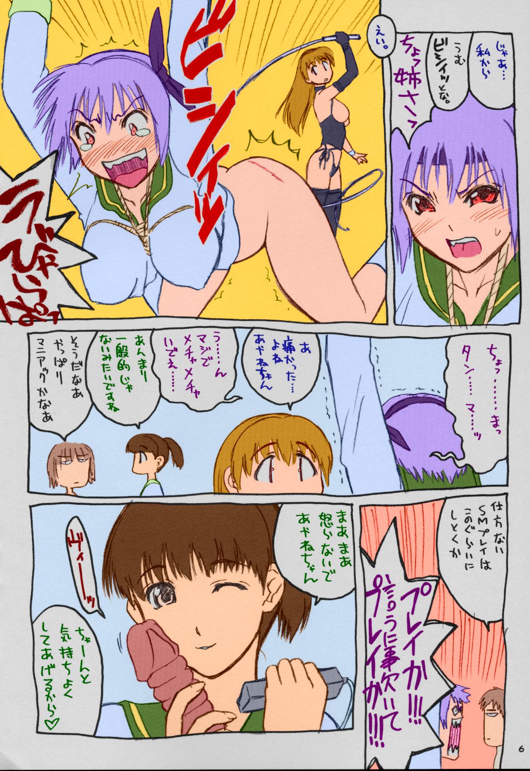 Yaita Morokoshi wo Hito ga  kuuka Inu ga Kuuka page 6 full
