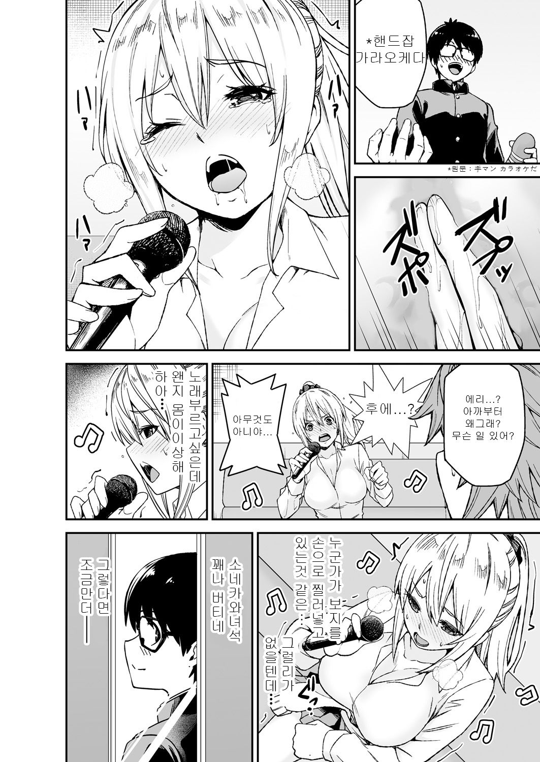 Himitsu no Dougu de Tasukete Kanaemon 1 | 비밀의 도구로 도와줘 카나에몽 1 page 10 full