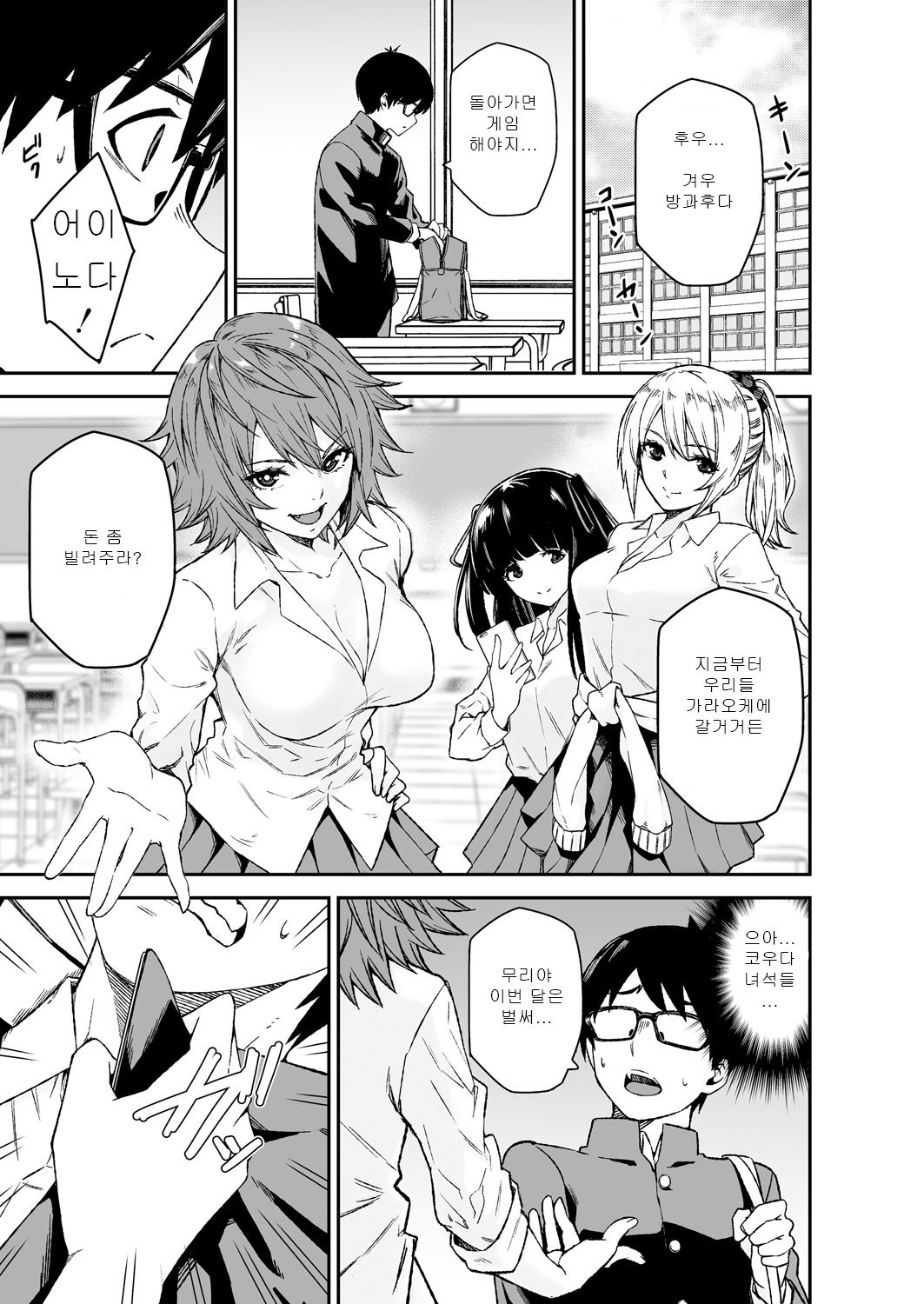 Himitsu no Dougu de Tasukete Kanaemon 1 | 비밀의 도구로 도와줘 카나에몽 1 page 3 full