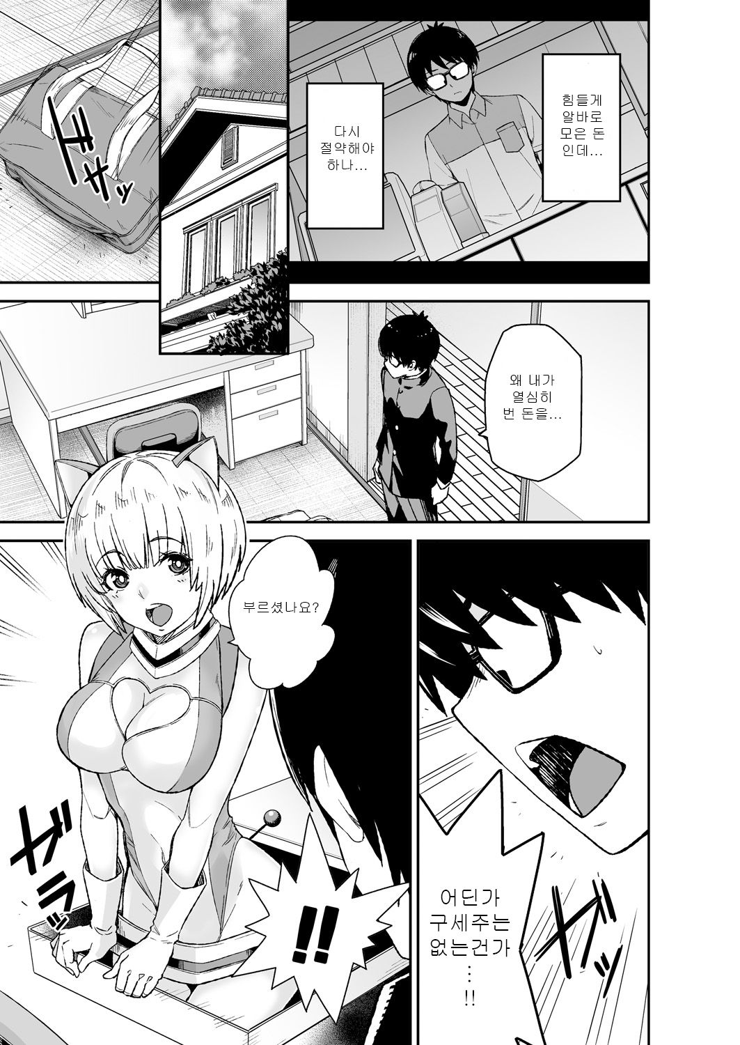 Himitsu no Dougu de Tasukete Kanaemon 1 | 비밀의 도구로 도와줘 카나에몽 1 page 5 full