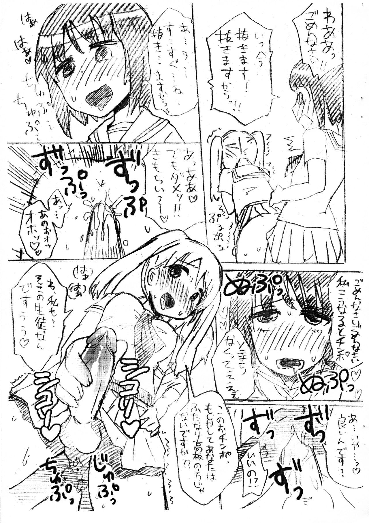 Ochinpo Netsu ga Tomaranai no... page 5 full
