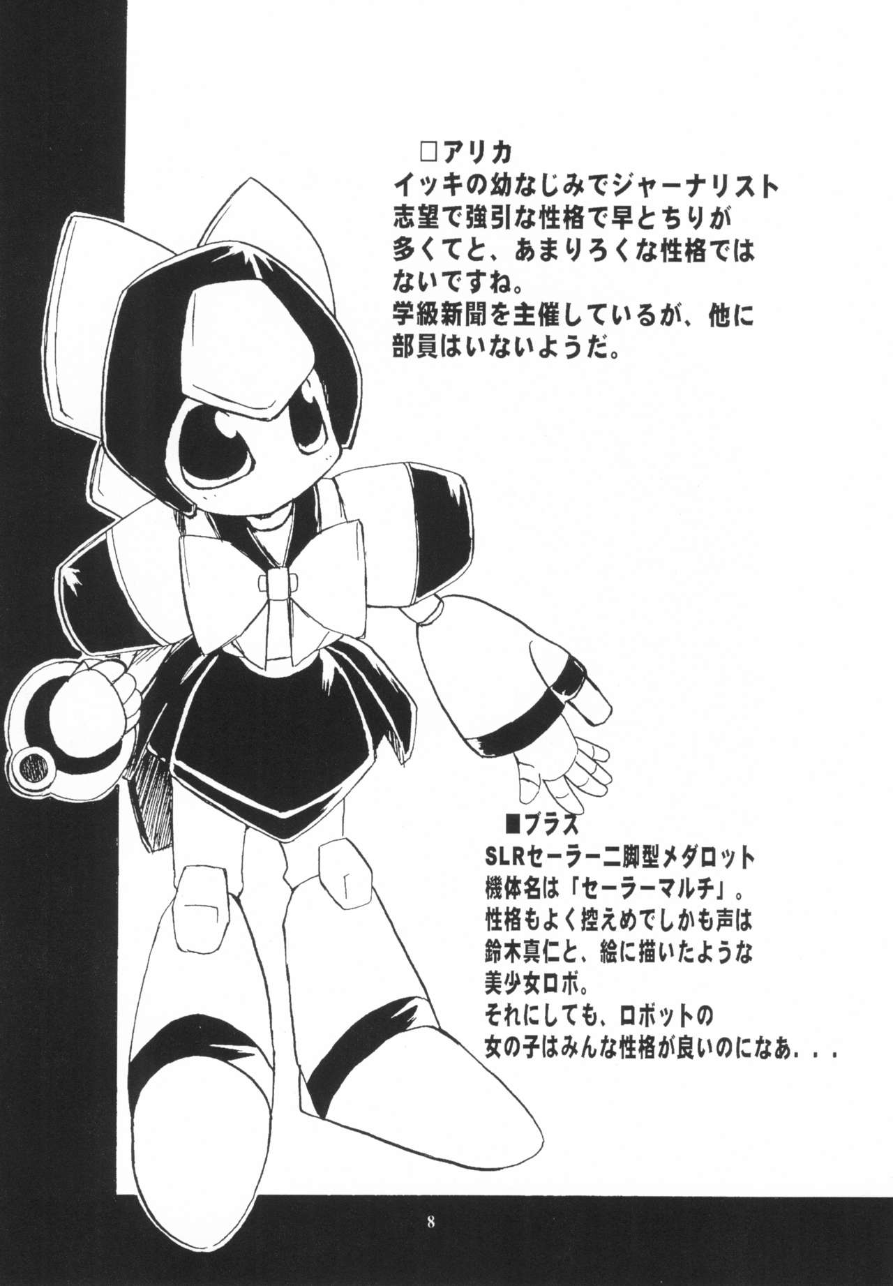 MEDAROT! Chie to Yuuki to Mou Hitotsu page 8 full