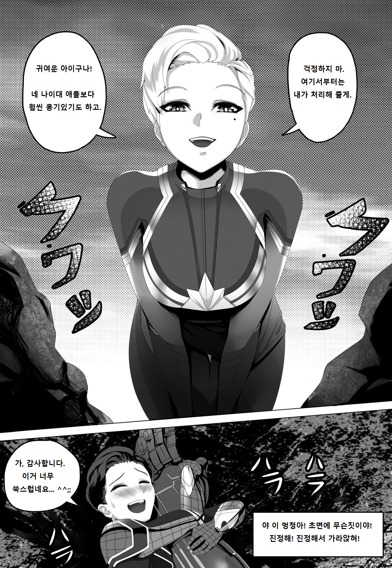 Got something for me page 7 full