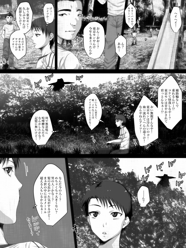 Unbelievably Erotic Story / Me and Hasshaku-sama page 6 full