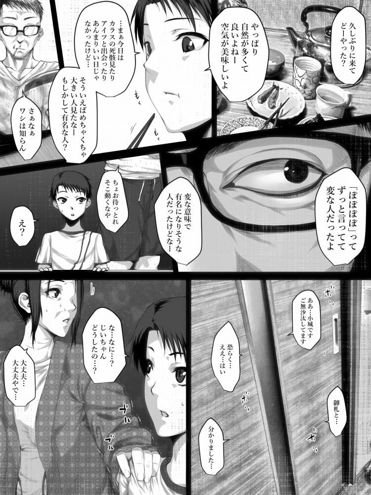 Unbelievably Erotic Story / Me and Hasshaku-sama page 7 full