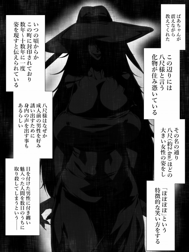 Unbelievably Erotic Story / Me and Hasshaku-sama page 8 full
