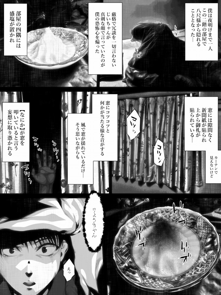 Unbelievably Erotic Story / Me and Hasshaku-sama page 9 full