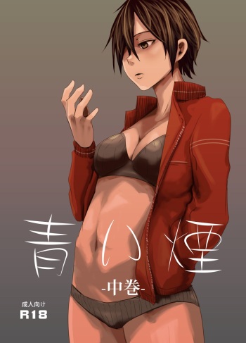 Aoi Kemuri Chuukan cover