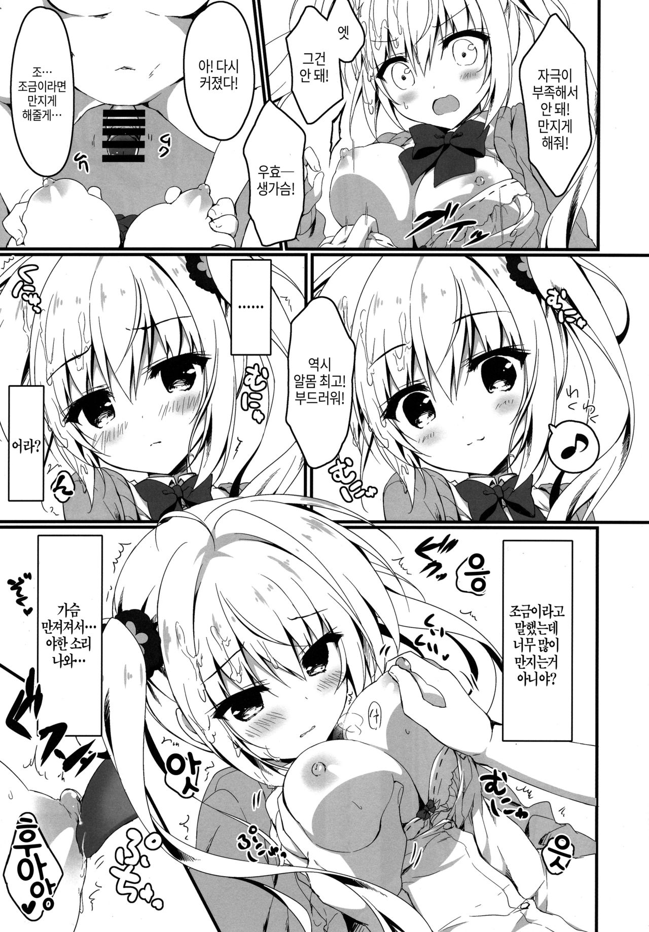 Atashi Sore ga Suki! | 나는 그런 거 좋아! page 10 full