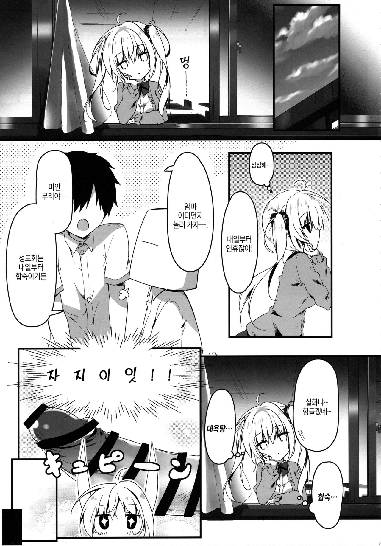 Atashi Sore ga Suki! | 나는 그런 거 좋아! page 4 full