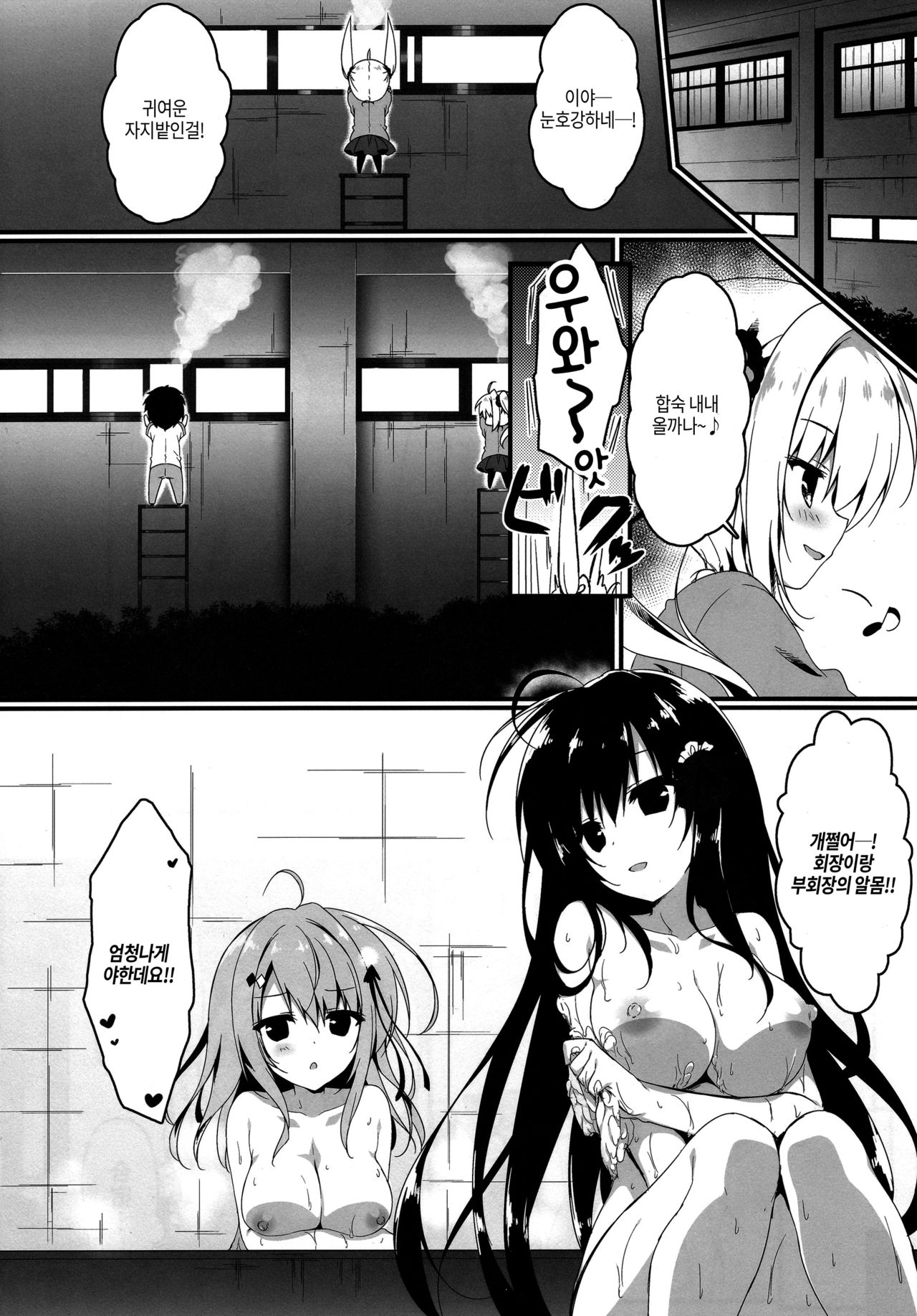 Atashi Sore ga Suki! | 나는 그런 거 좋아! page 5 full