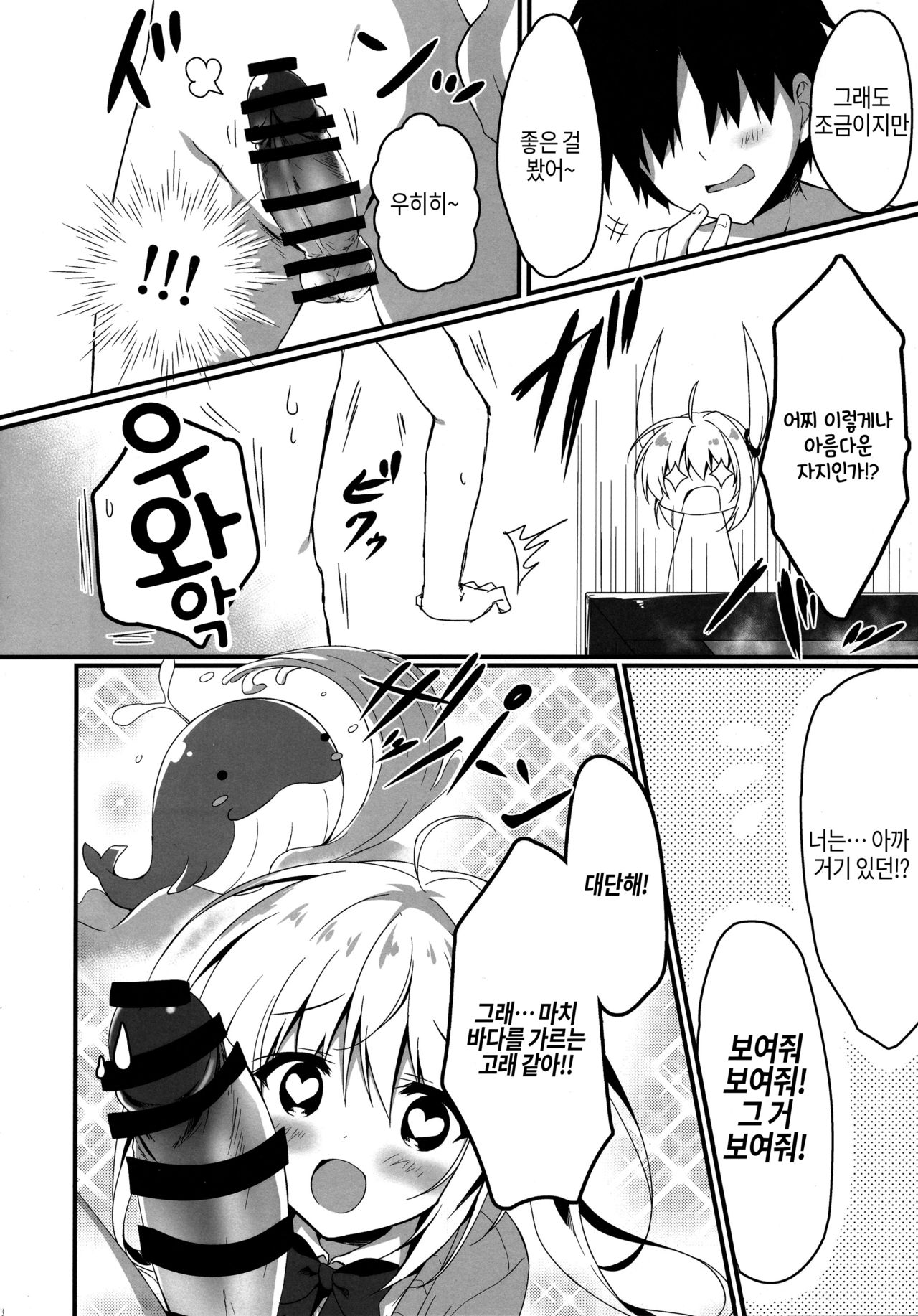 Atashi Sore ga Suki! | 나는 그런 거 좋아! page 7 full