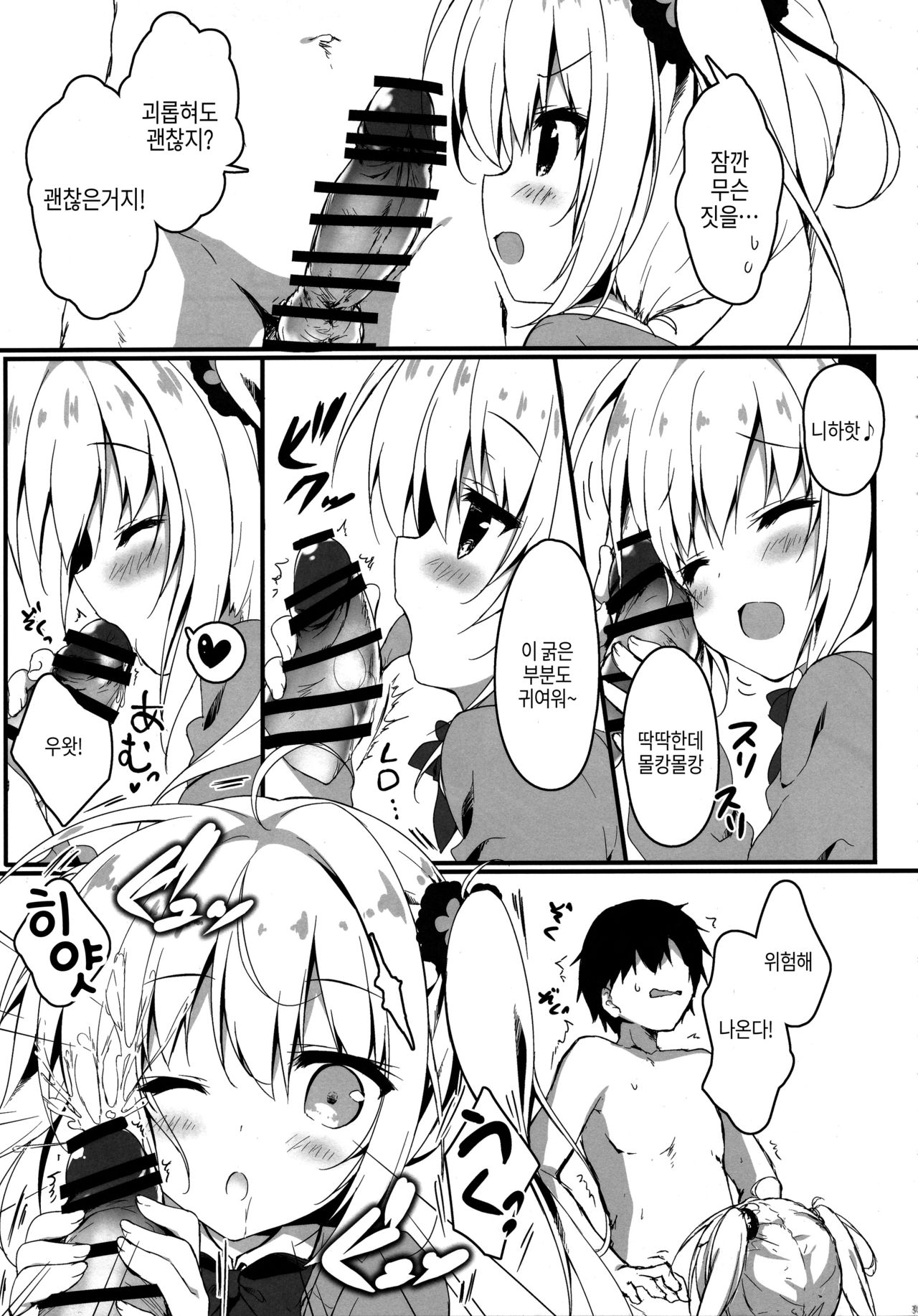 Atashi Sore ga Suki! | 나는 그런 거 좋아! page 8 full