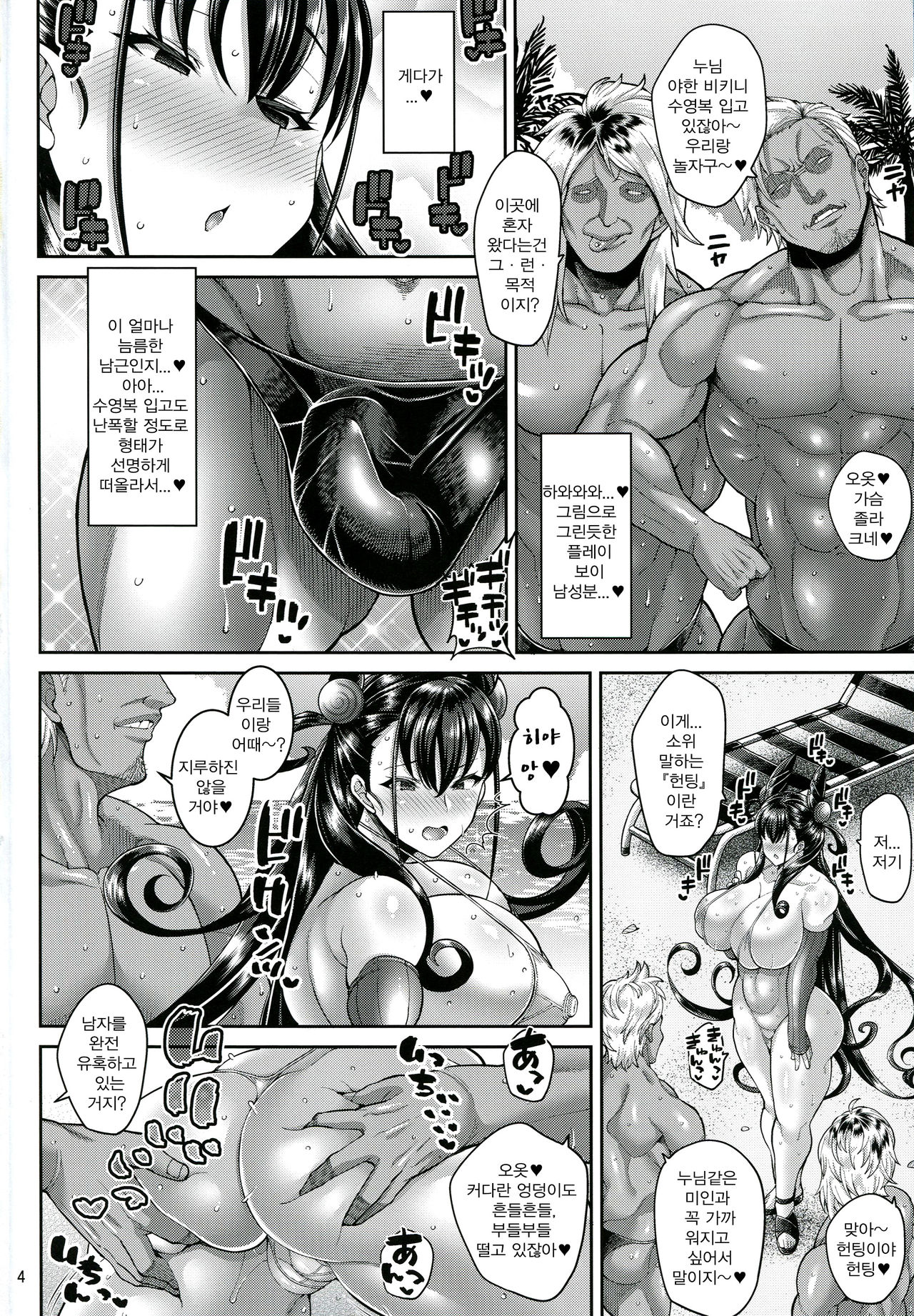 Maranuki Shikibu | 마라누키 시키부 page 3 full