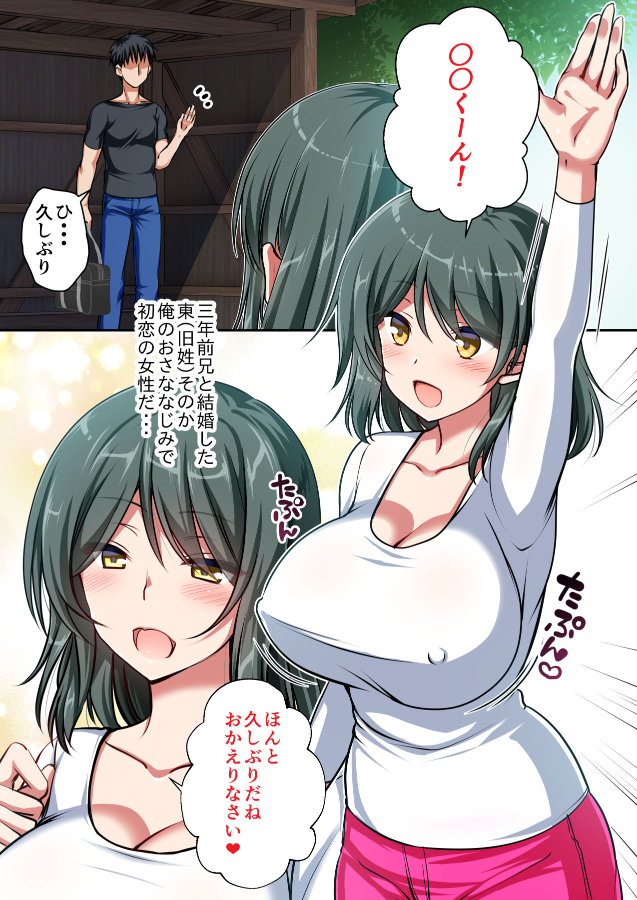 Ani to Kekkon shita Hatsukoi no Osananajimi o Netoru Hanashi page 2 full