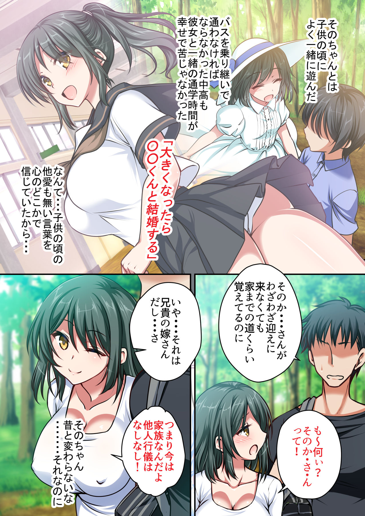 Ani to Kekkon shita Hatsukoi no Osananajimi o Netoru Hanashi page 3 full