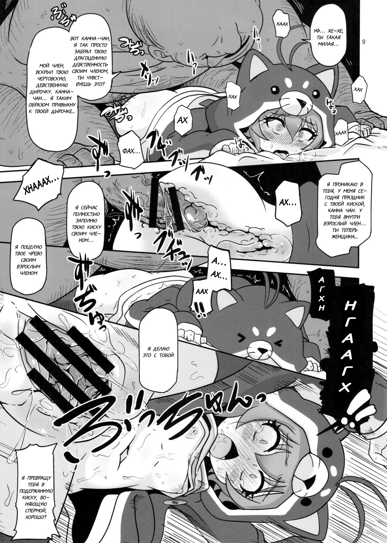 Mesuinu Marking page 9 full