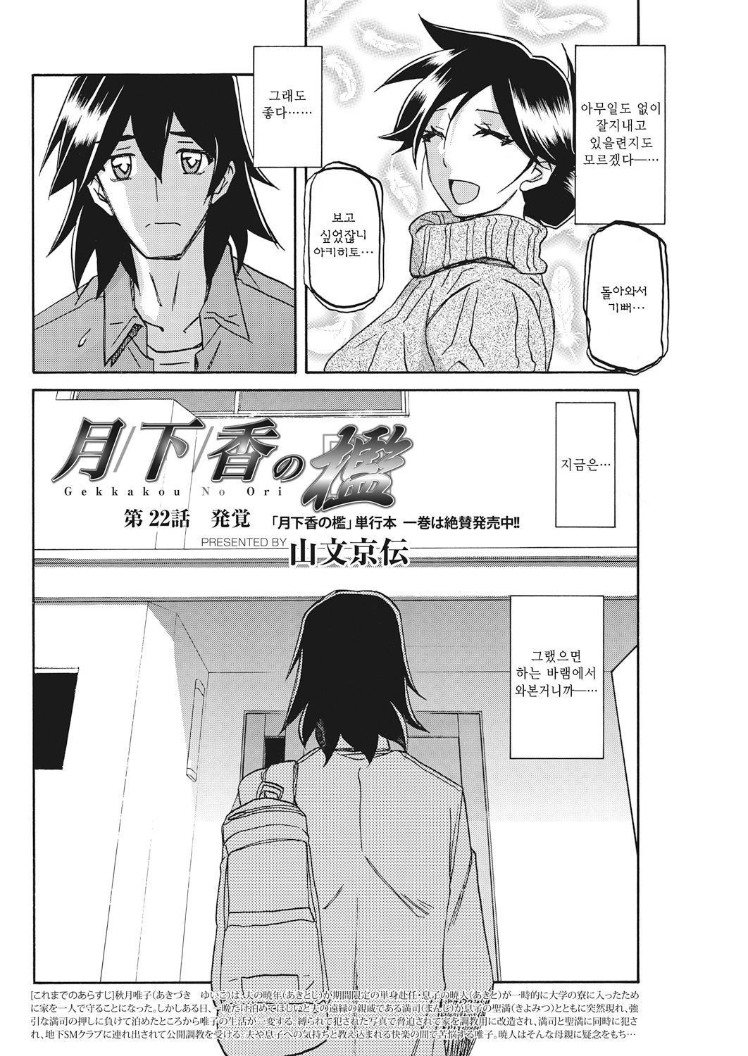 Gekkakou no Ori Ch. 22 page 2 full