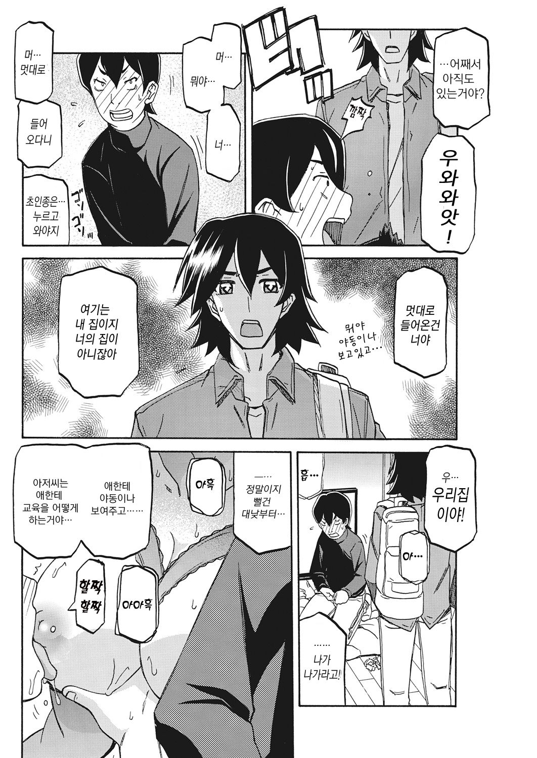 Gekkakou no Ori Ch. 22 page 4 full