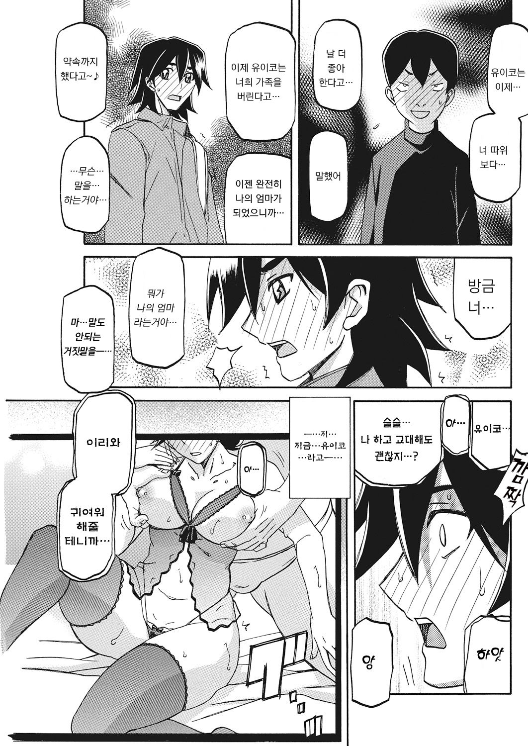 Gekkakou no Ori Ch. 22 page 7 full