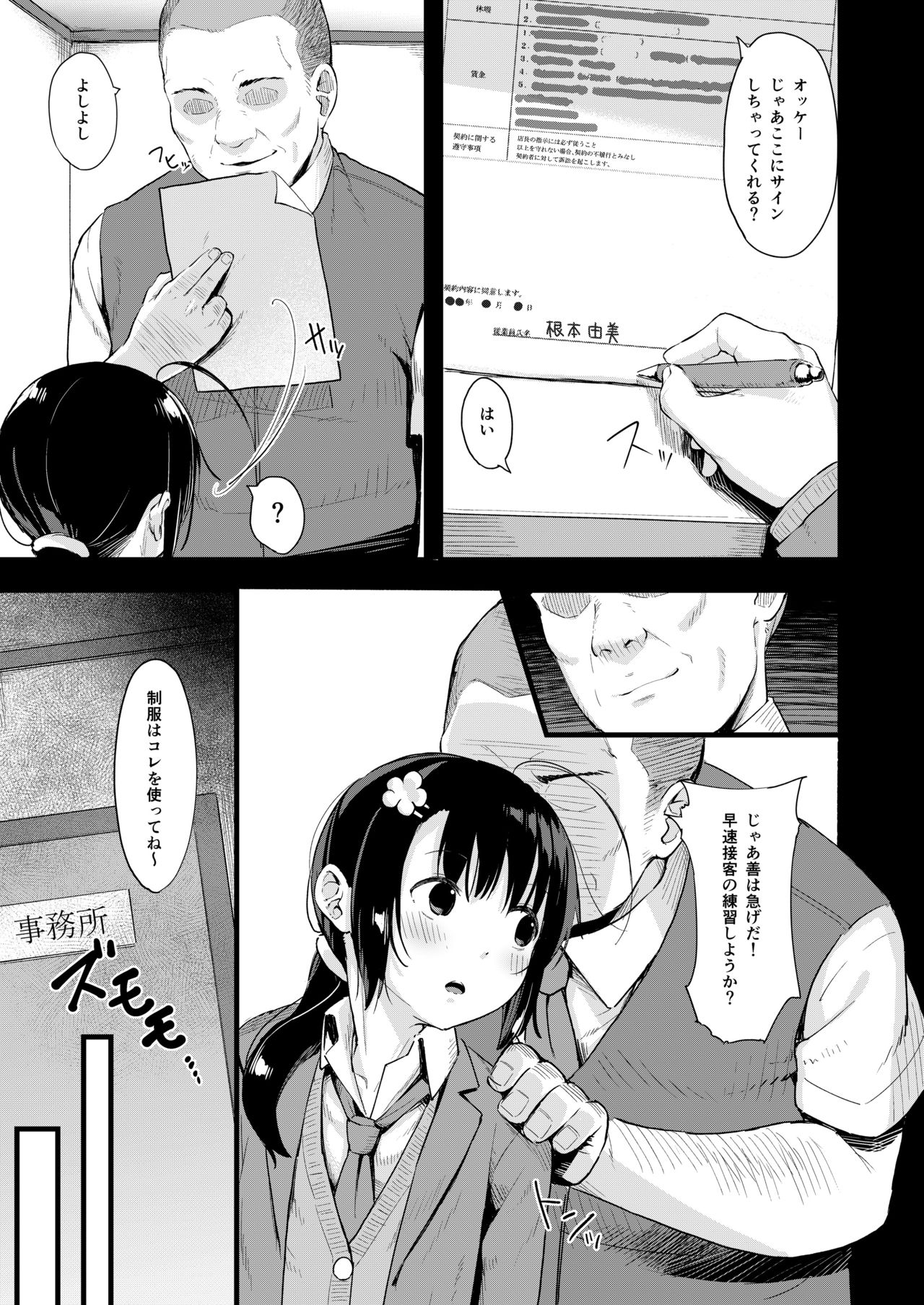 Yowaki na Kanojo ga Boku e no Present no Tame ni Netoraremashita page 7 full