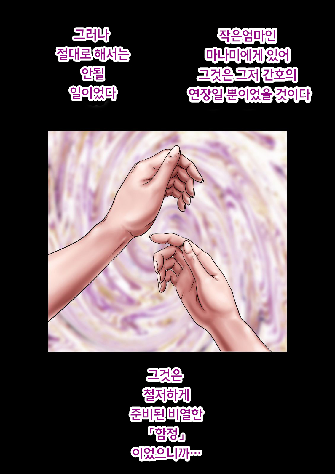 Akogare no Oba o Netoru | 동경하던 작은엄마를 빼앗다 page 2 full