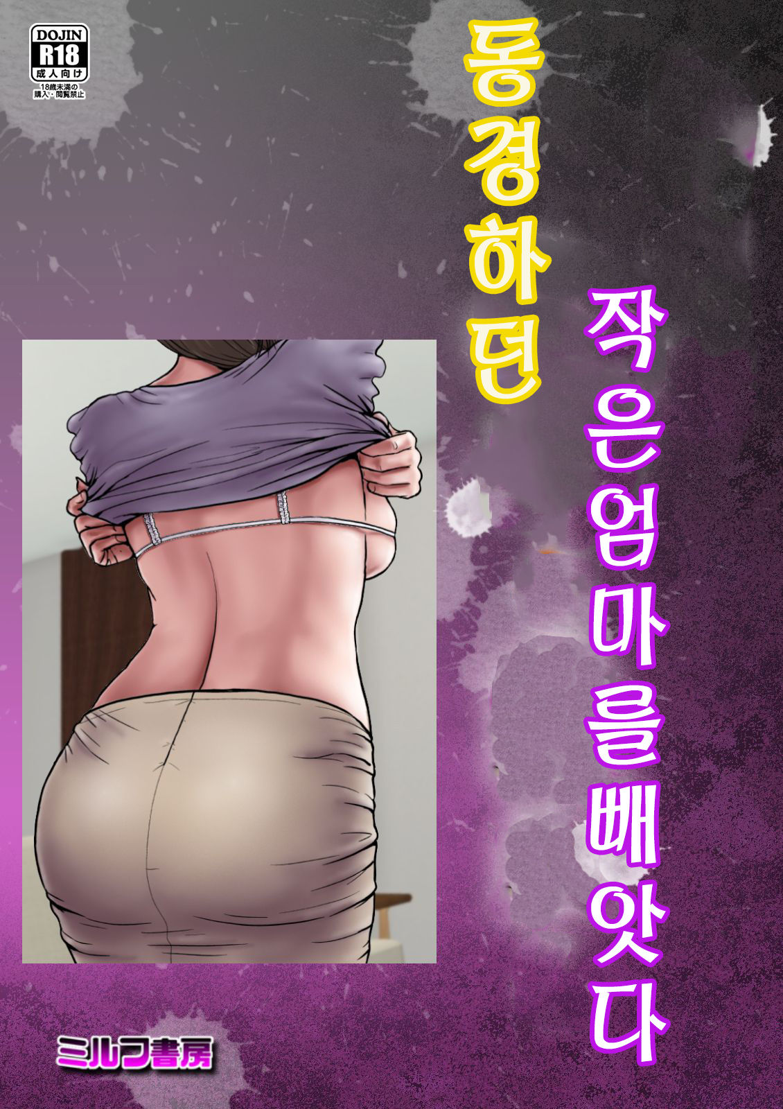 Akogare no Oba o Netoru | 동경하던 작은엄마를 빼앗다 page 3 full