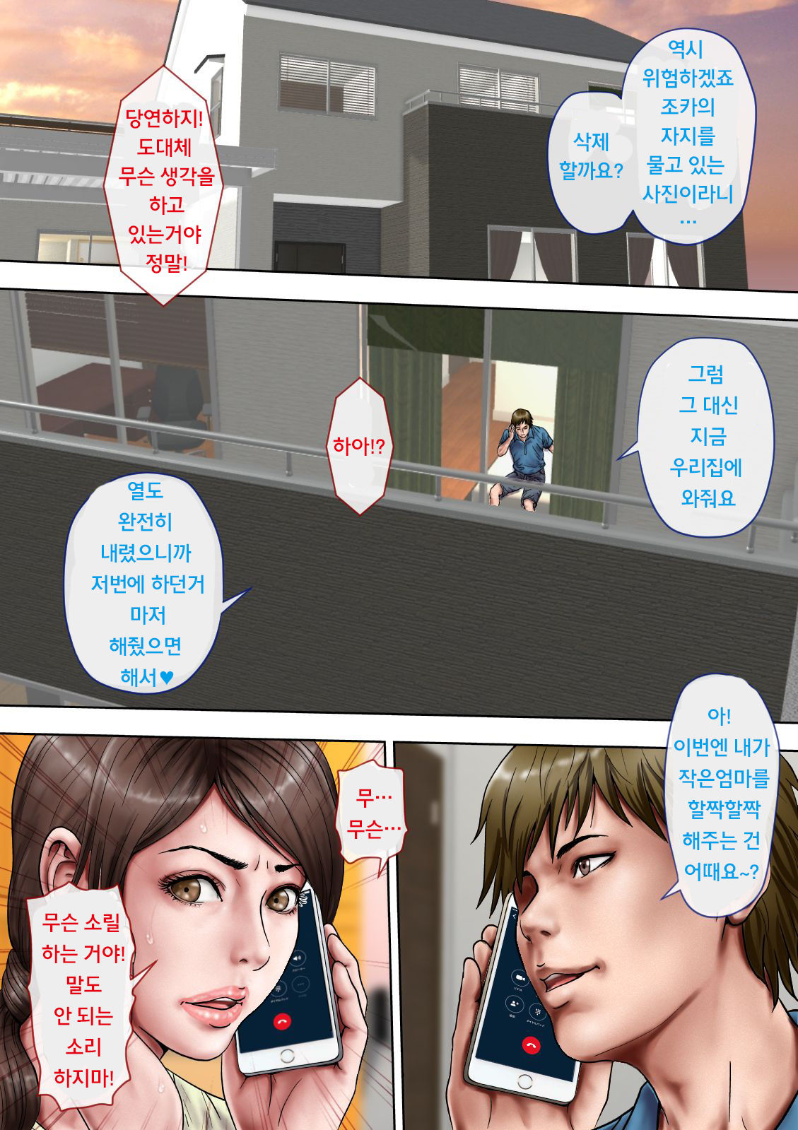 Akogare no Oba o Netoru | 동경하던 작은엄마를 빼앗다 page 6 full