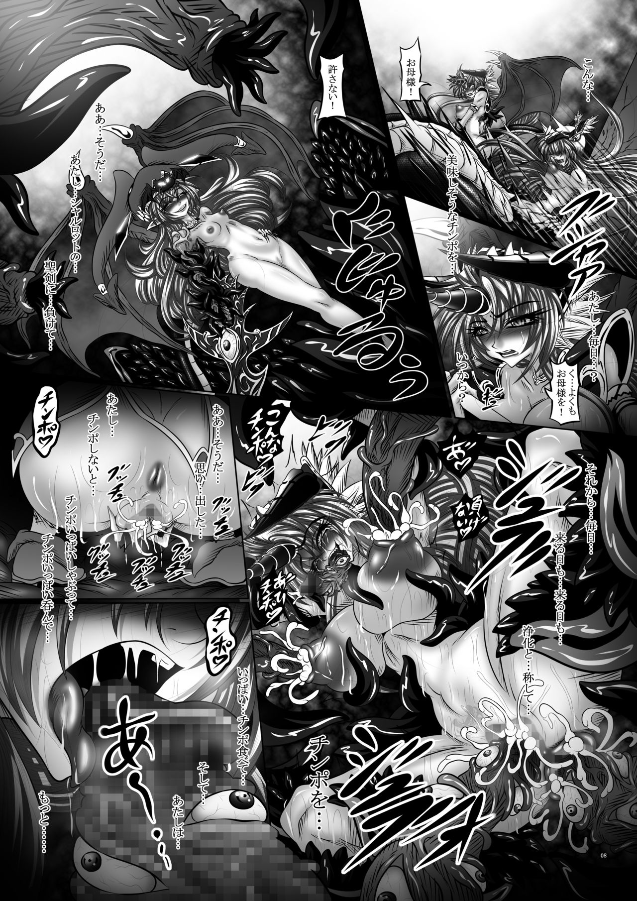 Dragon'sFall IV page 7 full