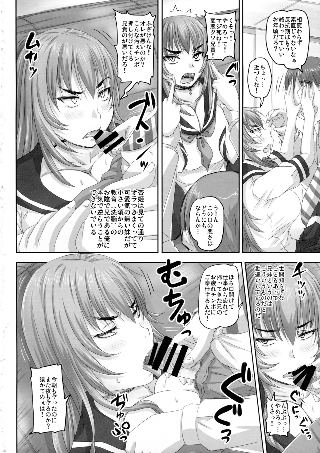 Baka Aniki Senyou no Seishori Onaho Seikatsu ni Nareru Dokoroka Unzari Shiteru Oraora Imouto no Hibi. page 3 full