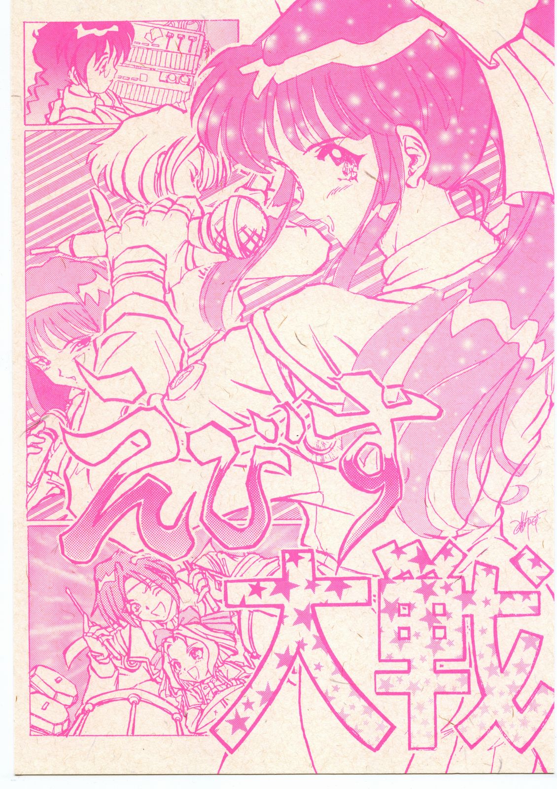 Ebisu Taisen Kanzenban page 1 full